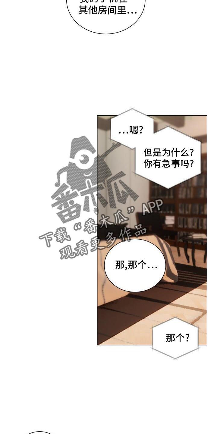 第77话 爱人 第 12 页