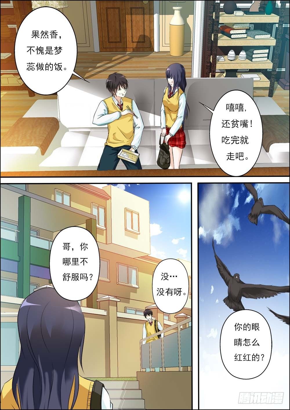 第二十六话 第 3 页