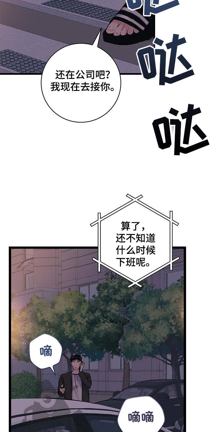第128话 【第二季】真的很爱你 第 3 页