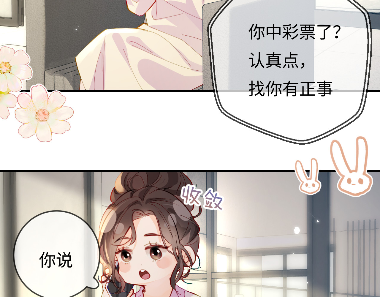 第44话 撩乱心神 第 47 页