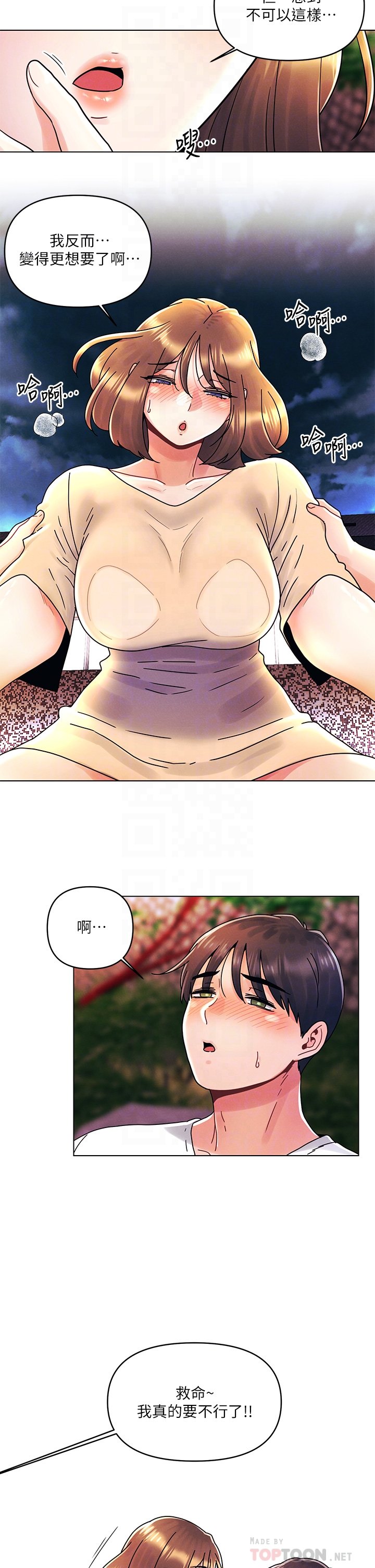 第17话 - 把我弄湿就得负责 第 10 页