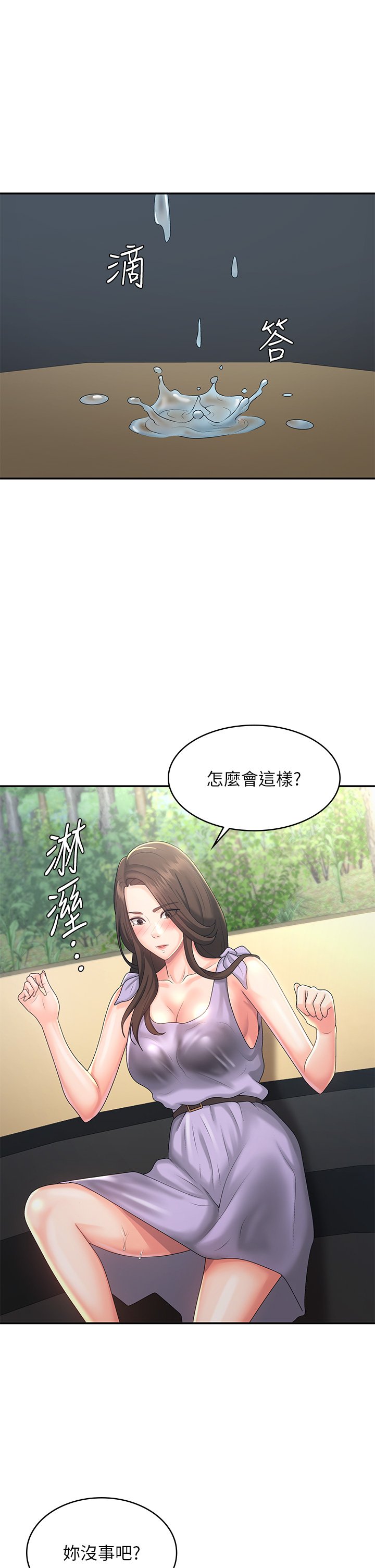 第40话 - 卉莹的湿身约会 第 27 页