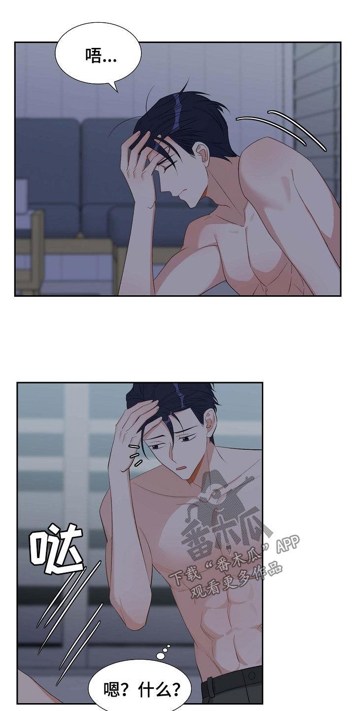 第108话 无法停下来 第 16 页