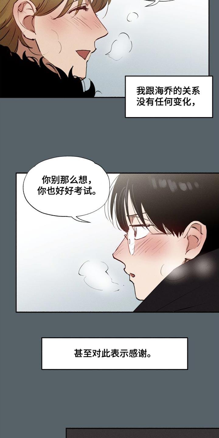 第47话 ：有点烦呢（第一季完结） 第 10 页