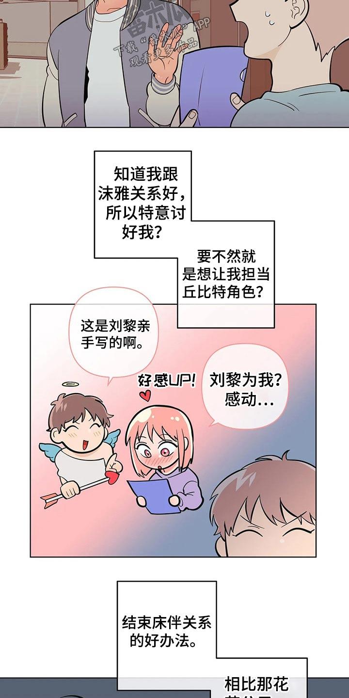 第50话 关系不一般 第 14 页