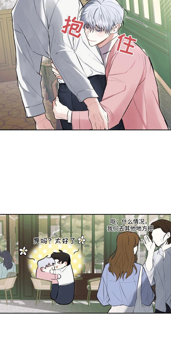 第2话 套路 第 11 页