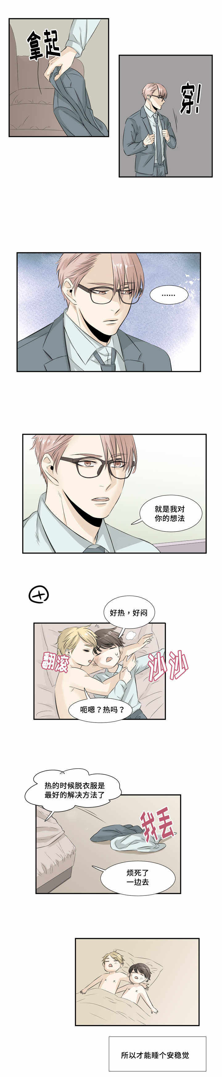 第28话 第28话 第 4 页