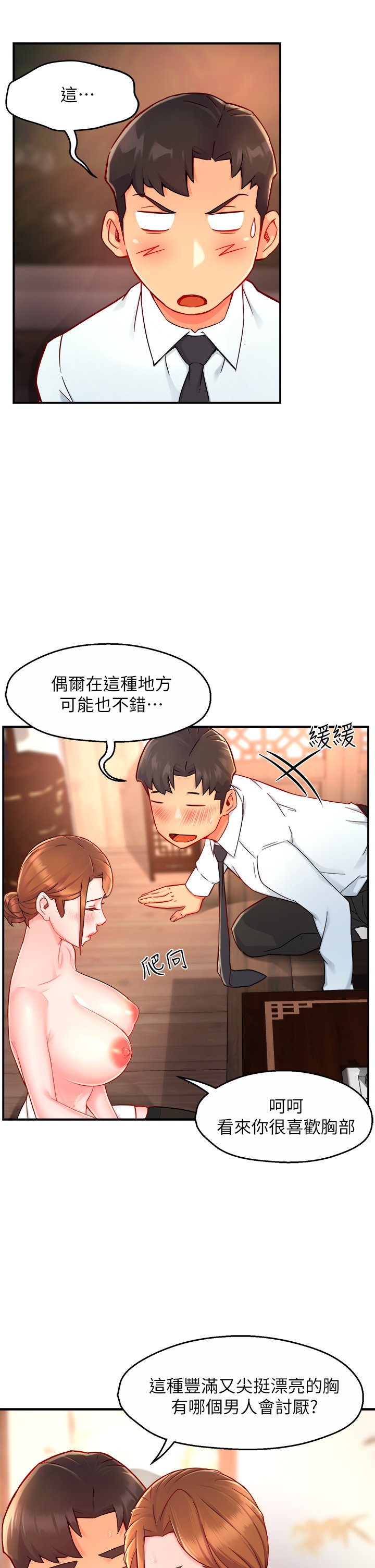 第37话 - 请先满足我吧 第 28 页