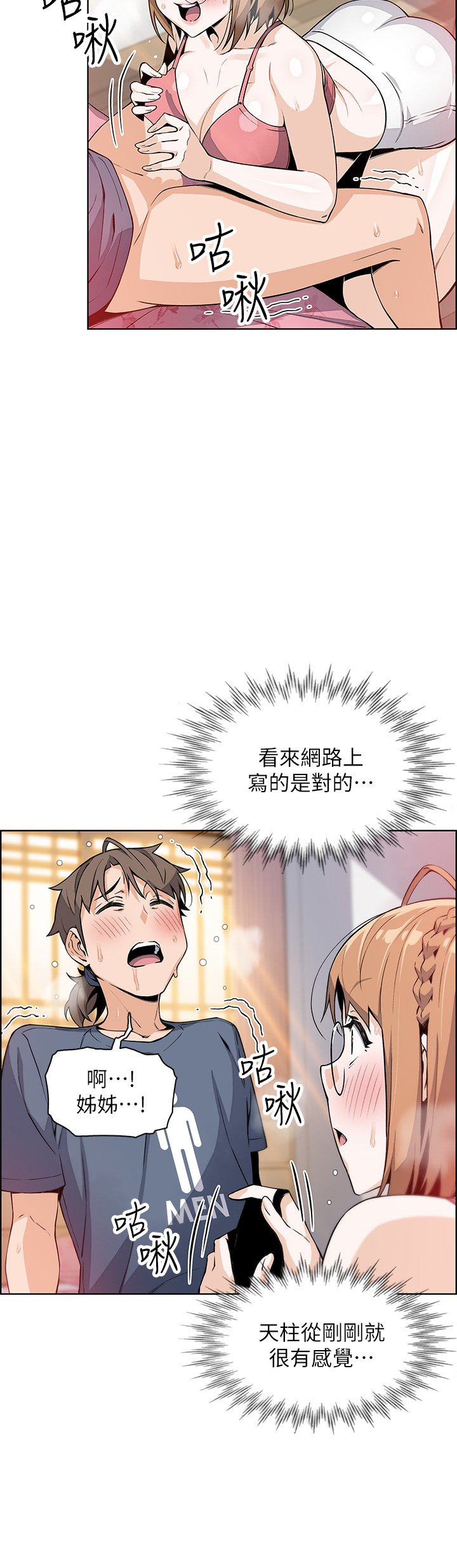 第11话 - 雅莹令人惊艳的乳交技巧 第 20 页