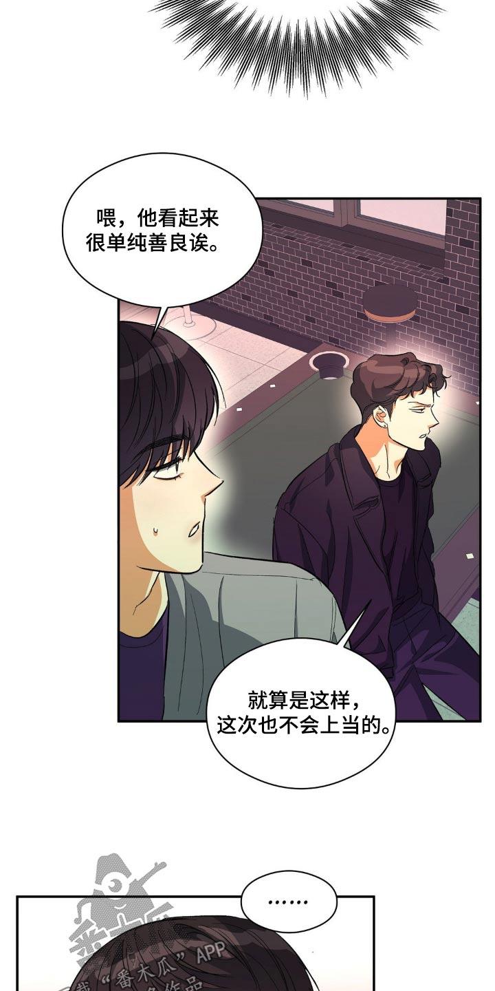 第102话 比赛 第 8 页