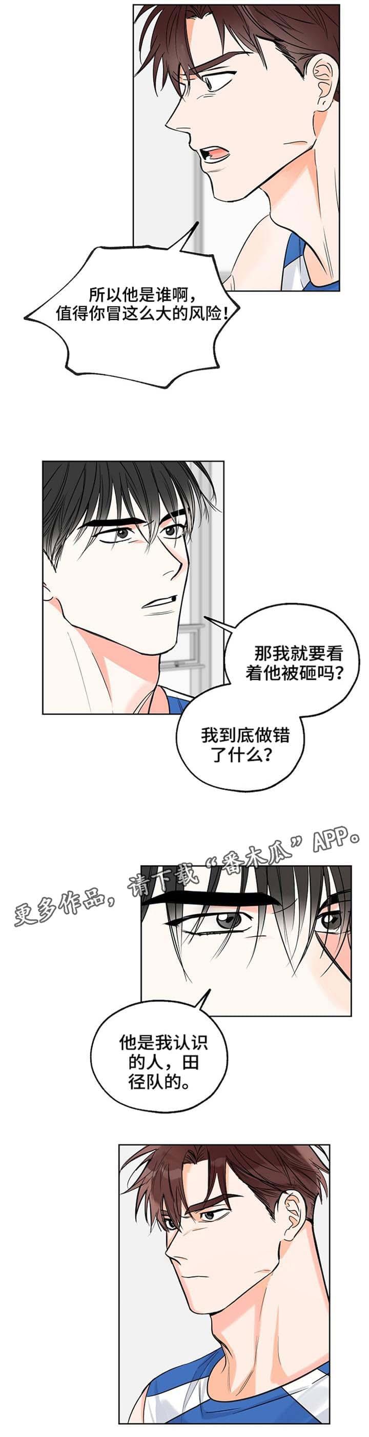 第11话 吵架 第 7 页