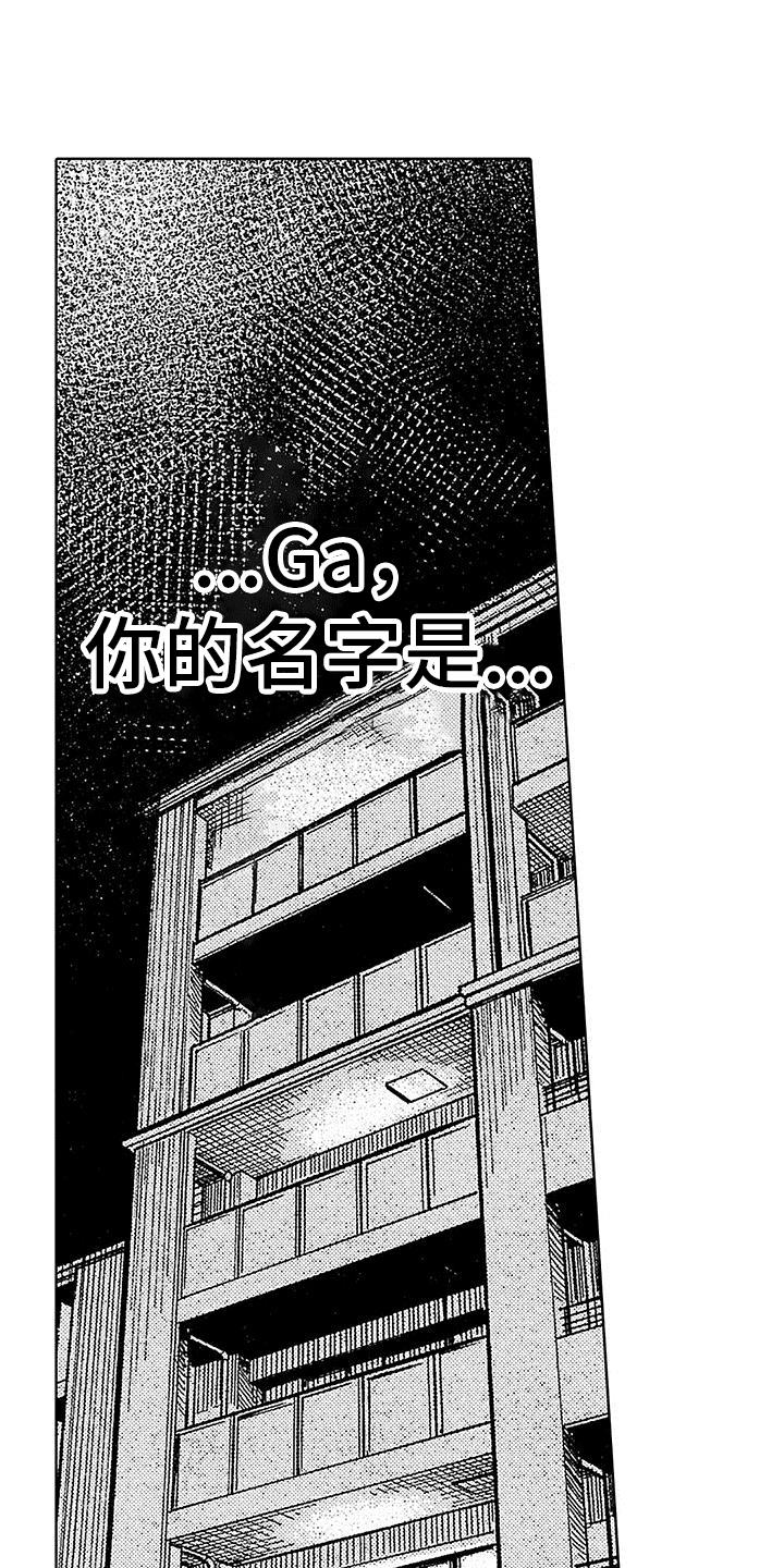 第23话 来不及 第 20 页