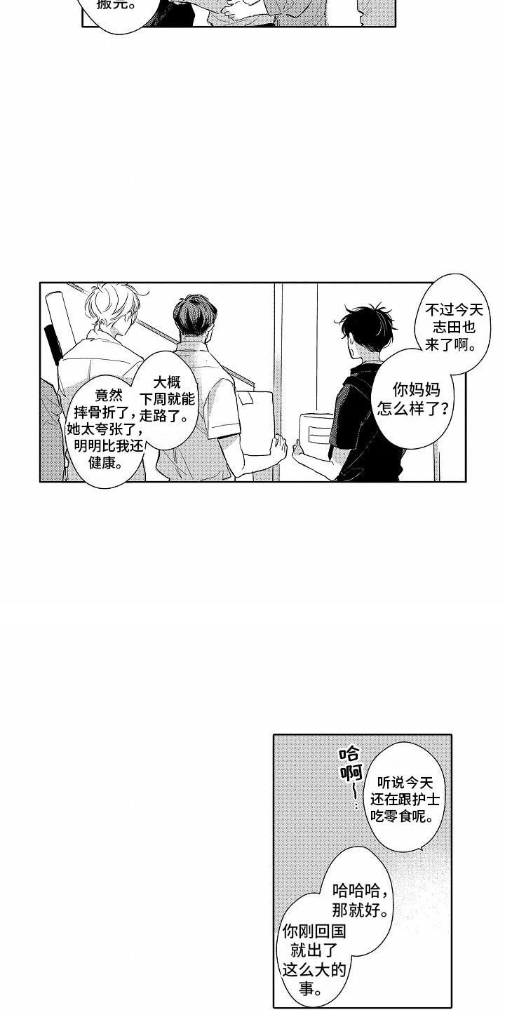 第7话 不认识 第 8 页