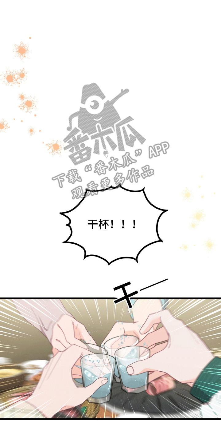 第5话 聚餐 第 16 页