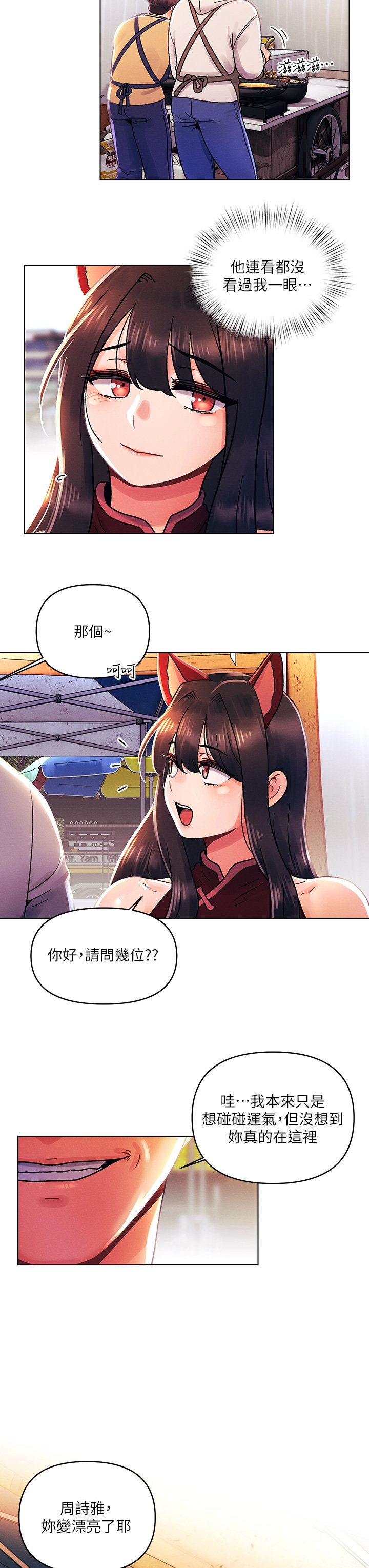 第41话 - 性感看板娘 第 23 页