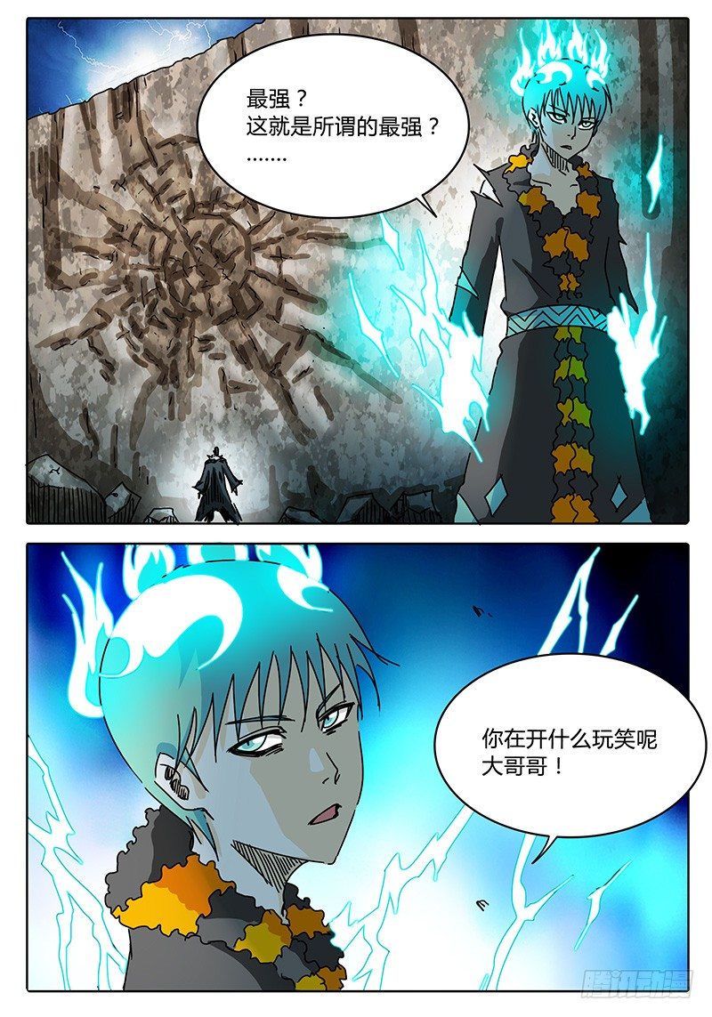 第72话 伙伴啊！！ 第 15 页