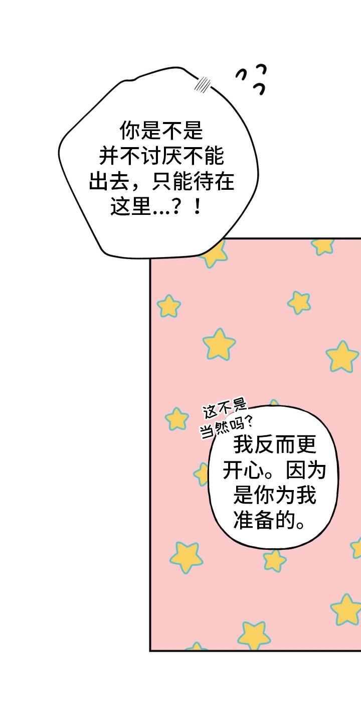 第3话 躺平 第 26 页