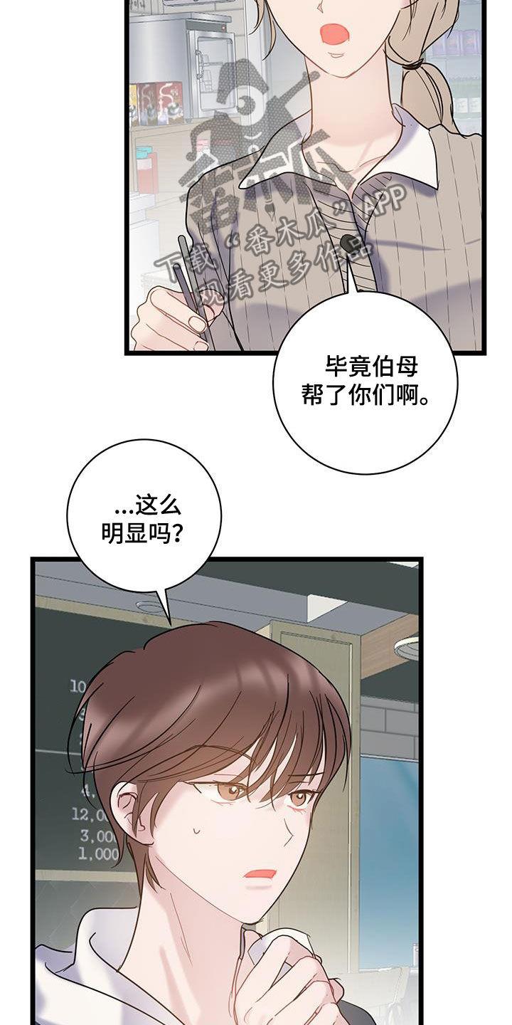 第118话 【第二季】没说错 第 16 页