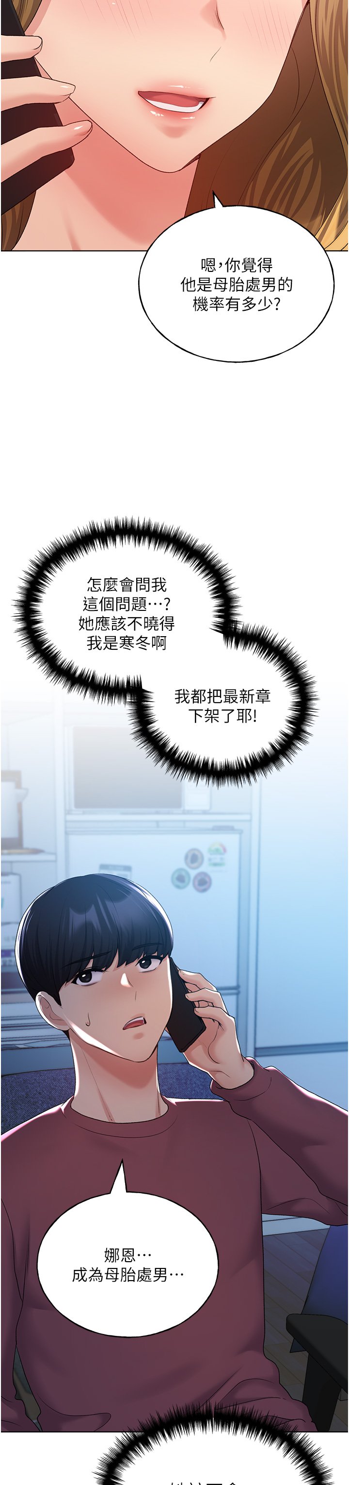 第12话 - 众所周知的性感尤物 第 29 页