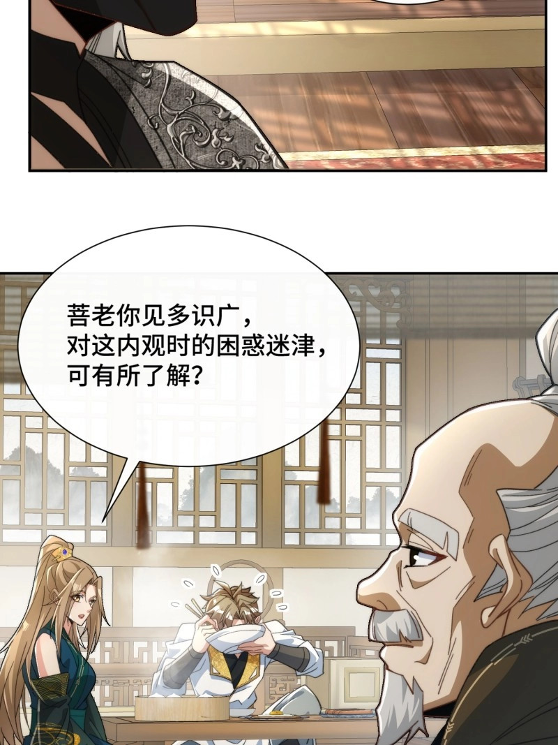 第25话 第二十四话 就是捏脸啊！ 第 19 页
