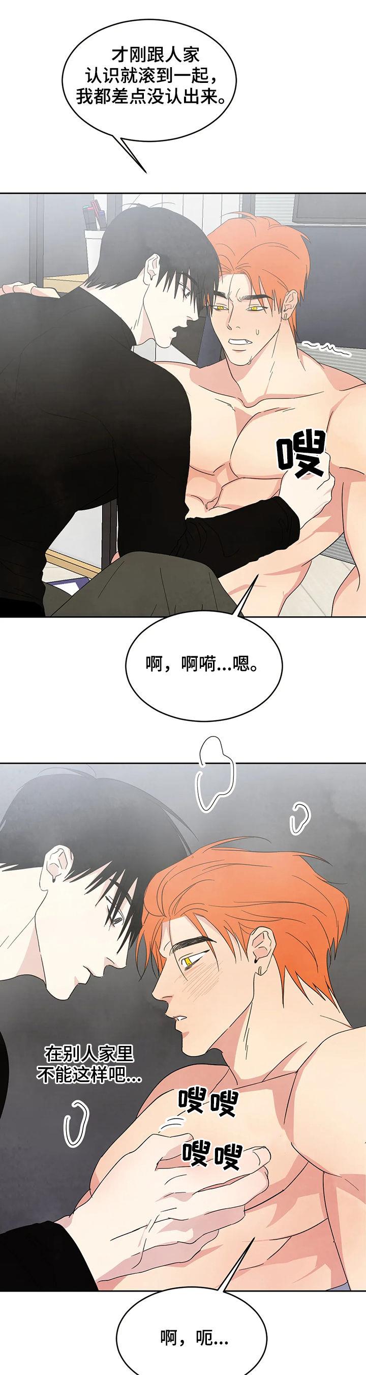 第27话 从小认识 第 7 页