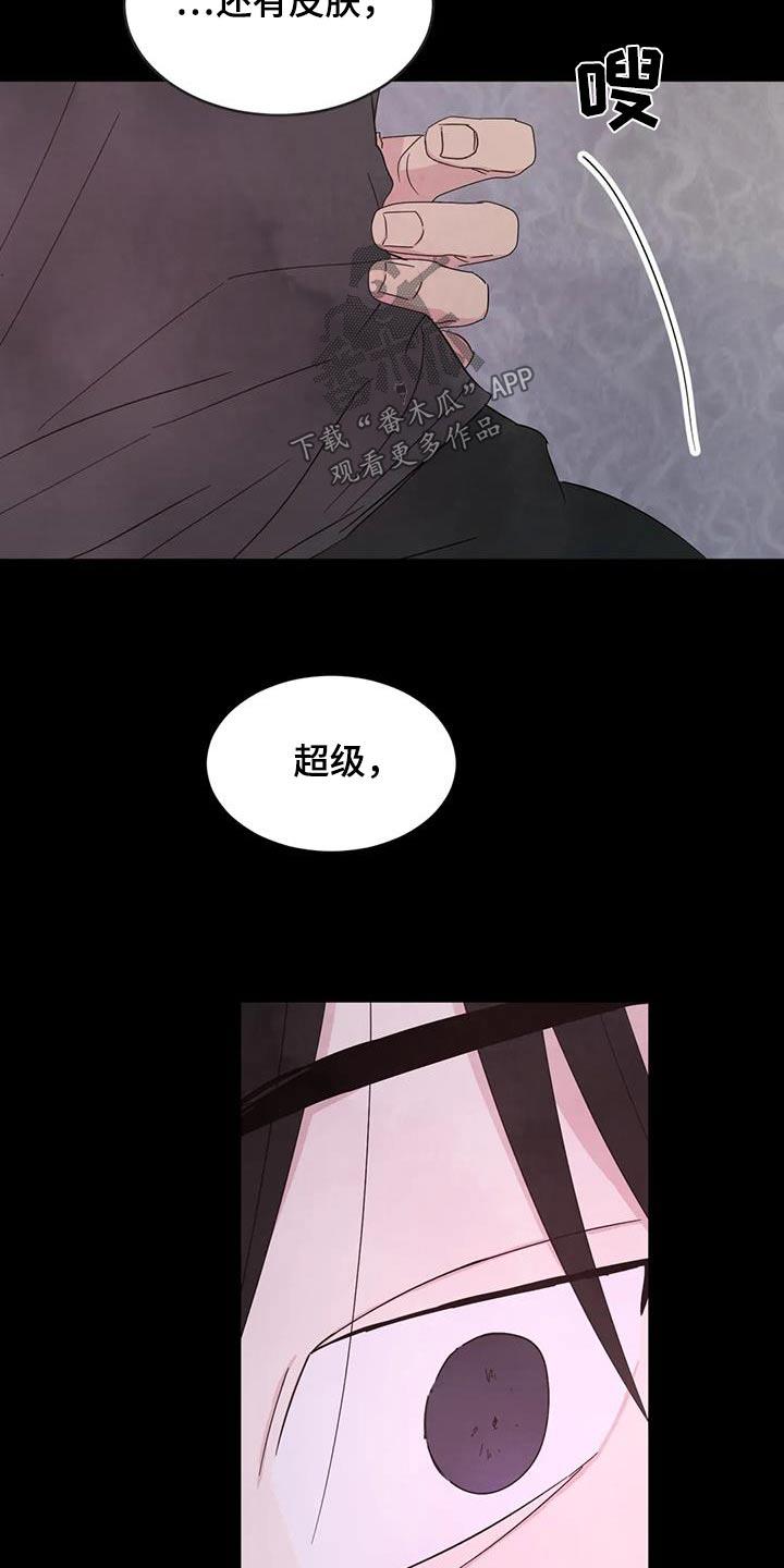 第172话 【第二季】不准胡说 第 10 页