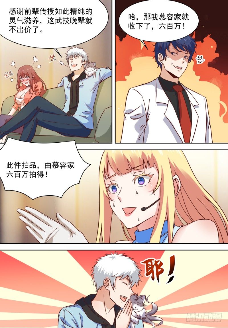 第16话 多留点血吧 第 11 页