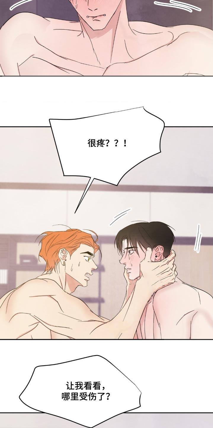 第202话 【第二季】我也喜欢 第 4 页