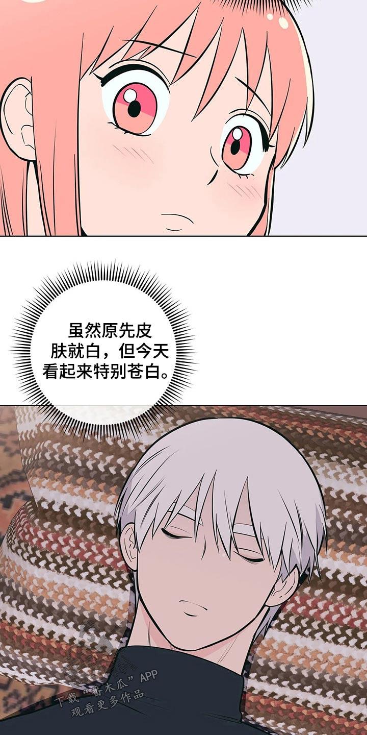 第55话 好好休息 第 17 页