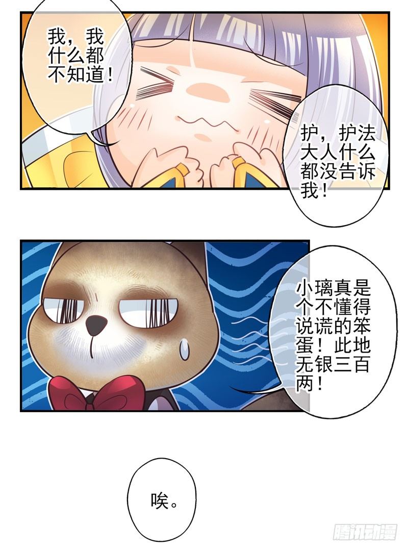 第70话：密锁面具01 第 15 页