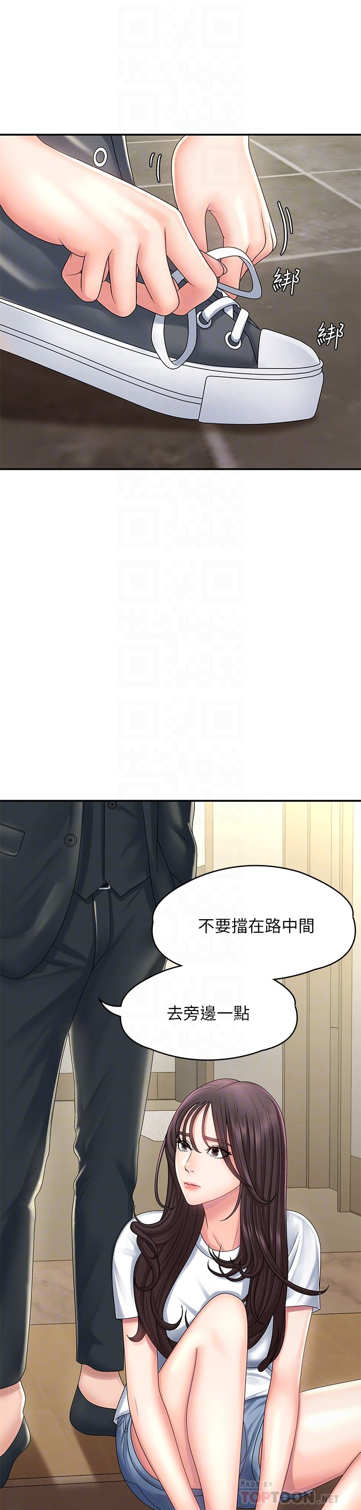 第20话 - 与小妈的深夜约会! 第 14 页