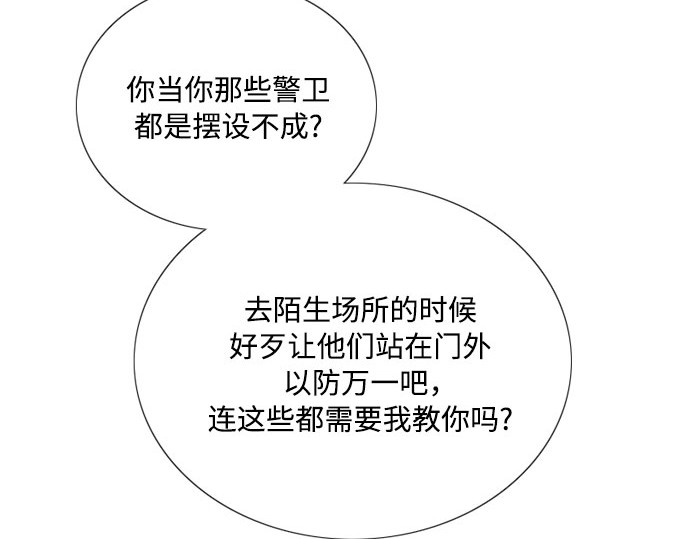 第83话 目的不纯 第 191 页