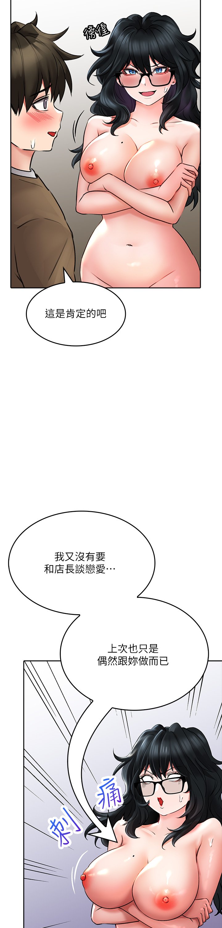 第19话 - 要她，还是要我? 第 37 页