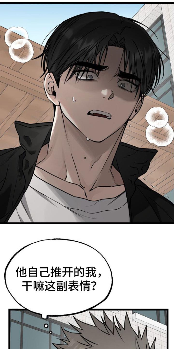第3话 怪物 第 14 页