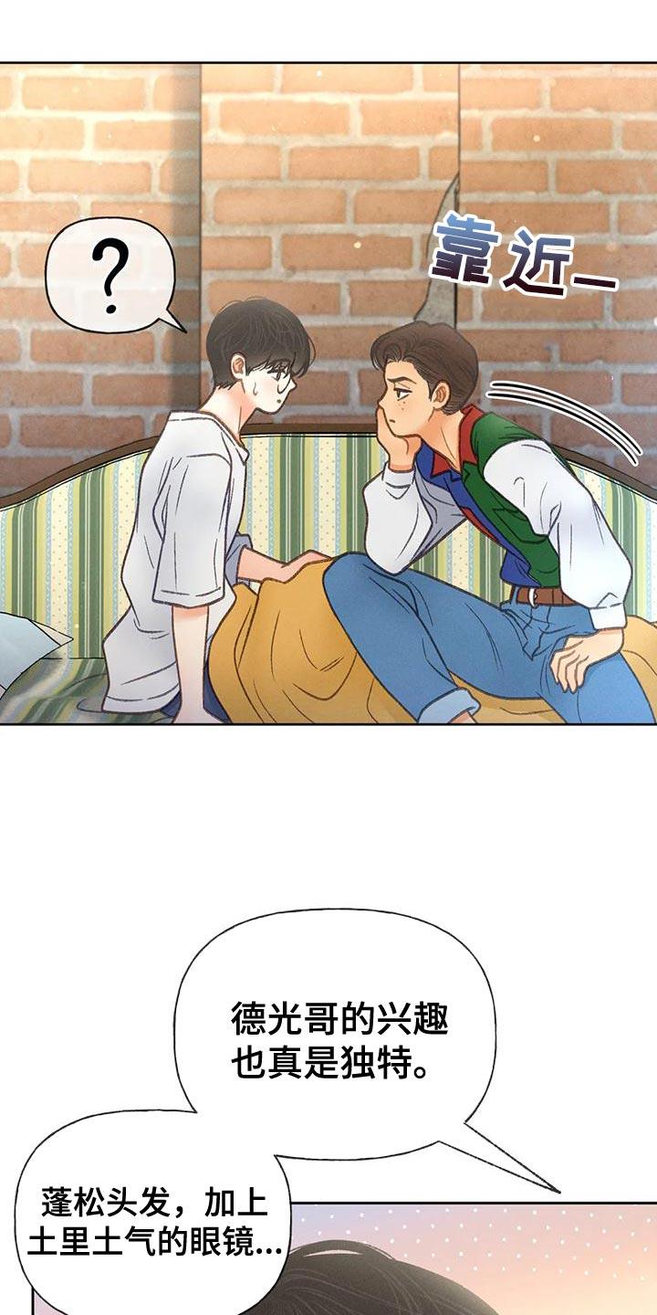 第84话 【第二季】遵守规矩 第 17 页