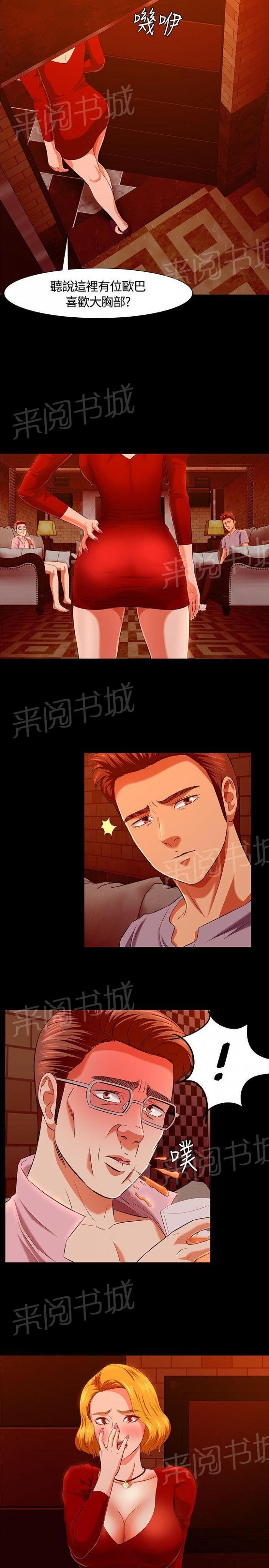 第33话 错事 第 18 页