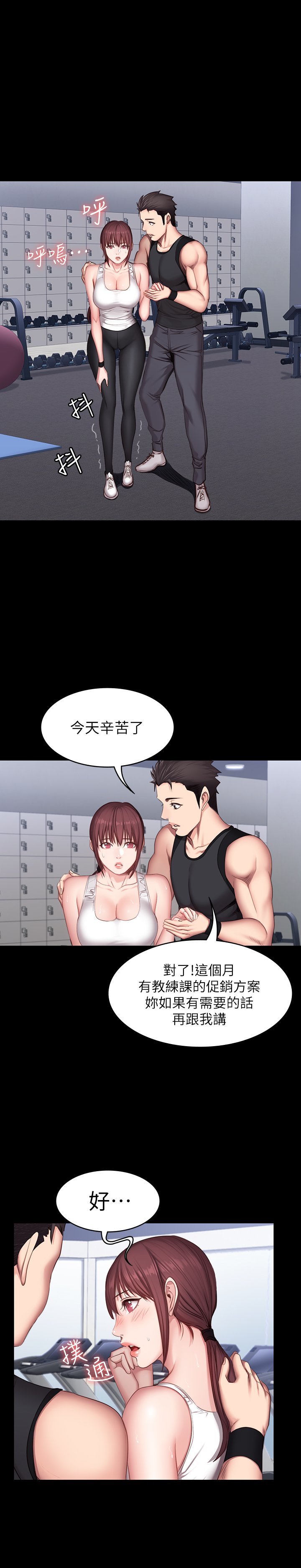 第18话 - 紧身裤底传来的湿润感 第 20 页