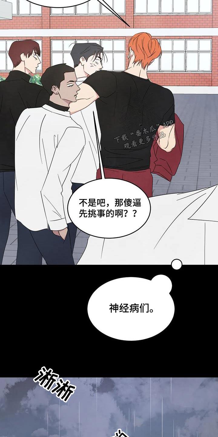 第174话 【第二季】忍住 第 12 页