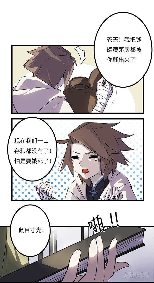 01-兽之气息 第 9 页
