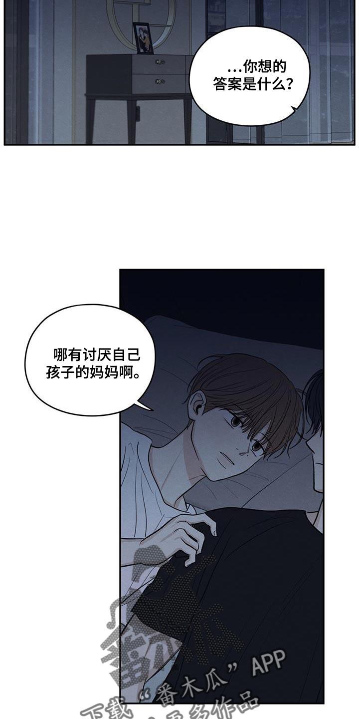 第101话 【第二季】一定要遵守 第 12 页