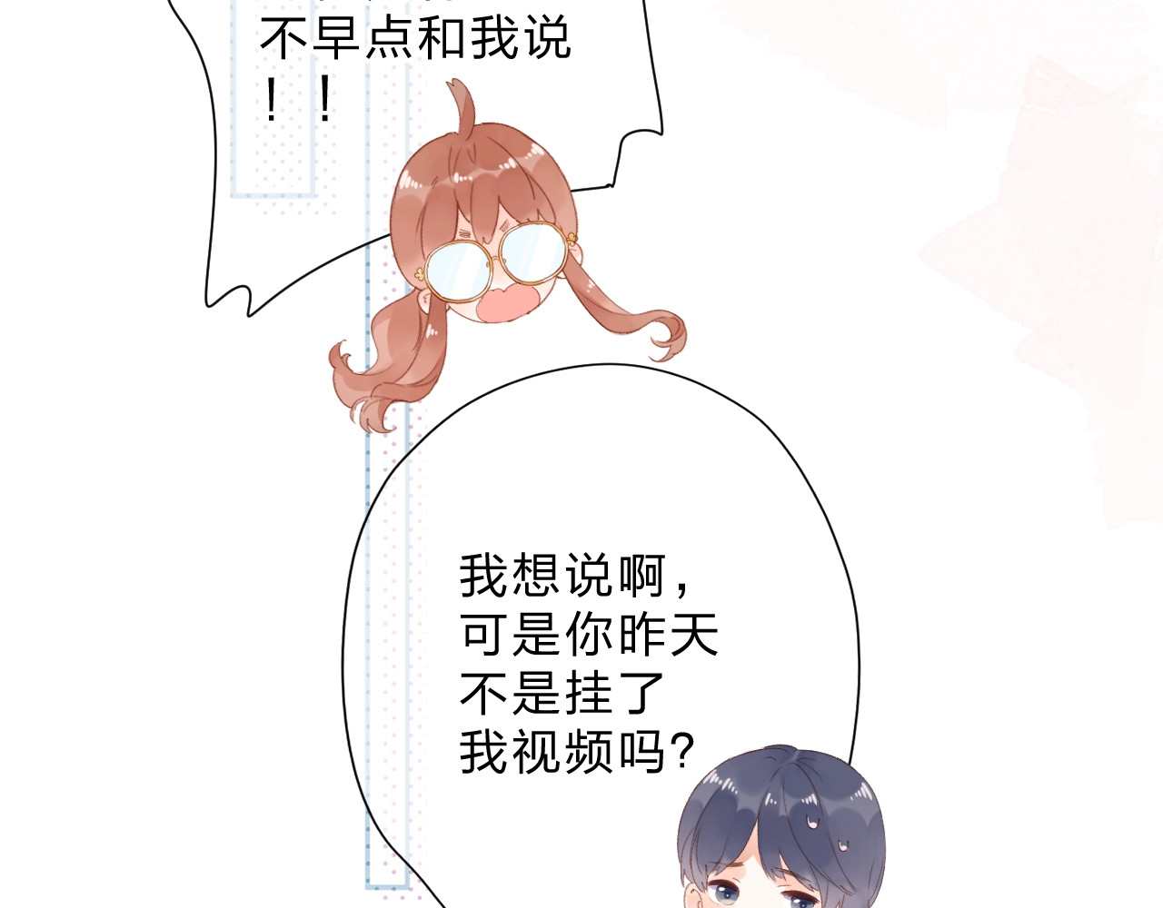 第88话 春之吻2 第 124 页