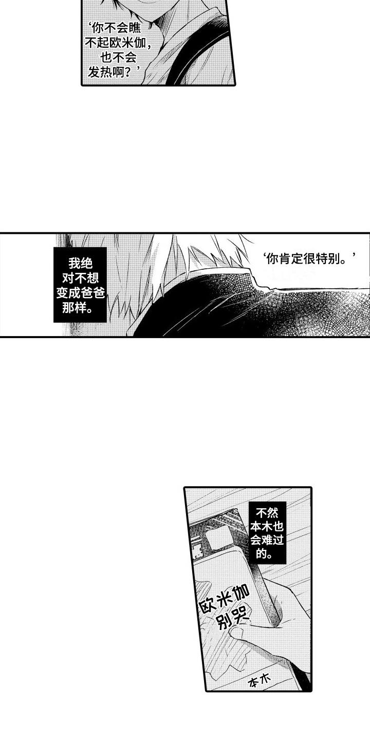 第10话 找上门 第 4 页