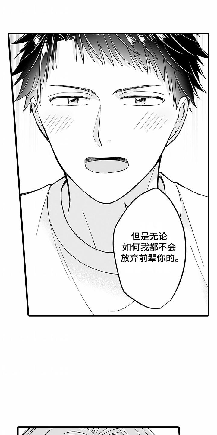 第27话 败给你了（完结） 第 3 页