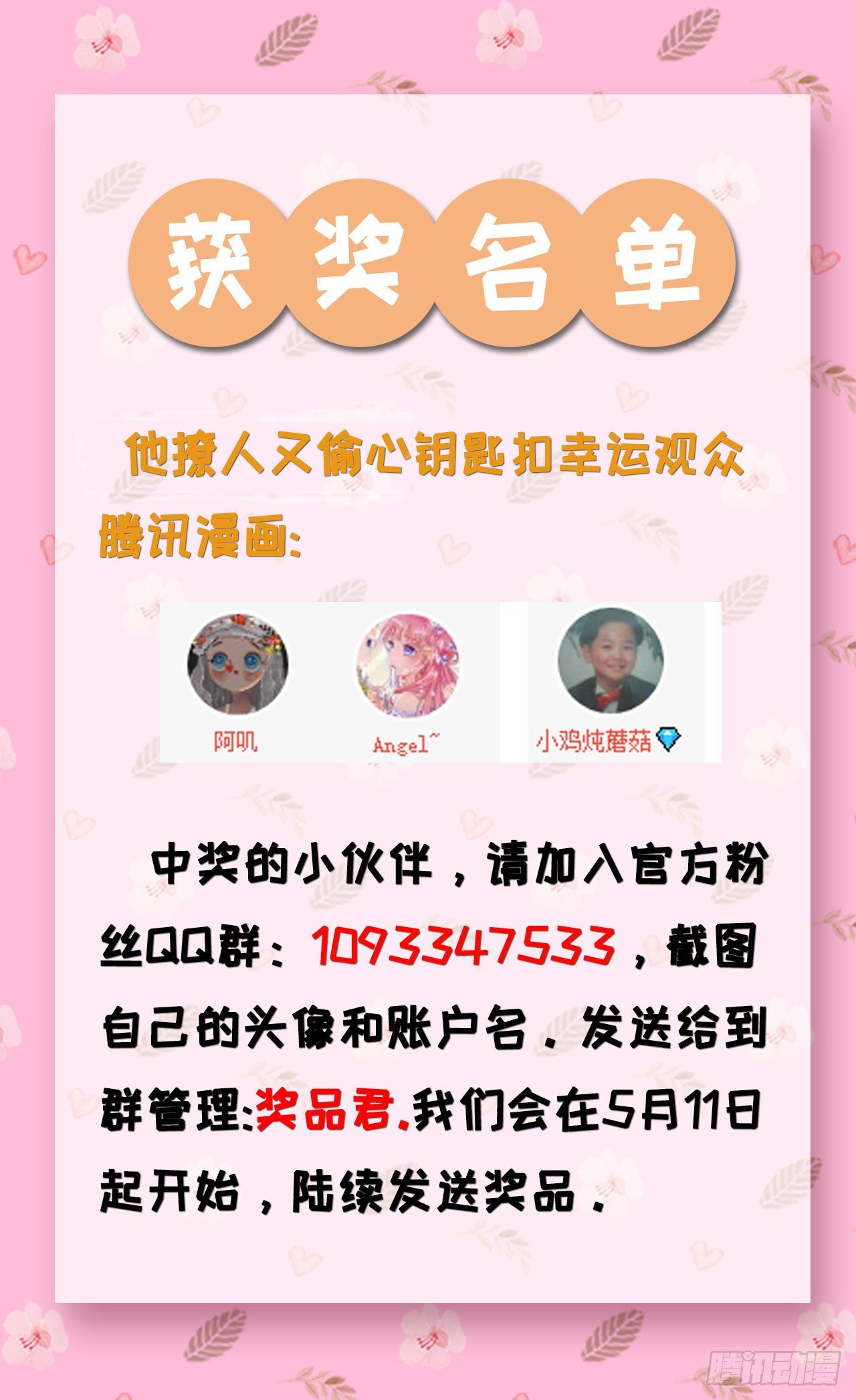 萤火虫之吻 第 30 页