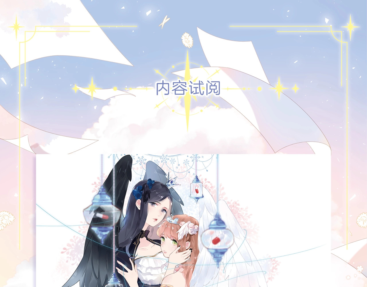 《DOLO命运胶囊》画集来啦~ 第 6 页