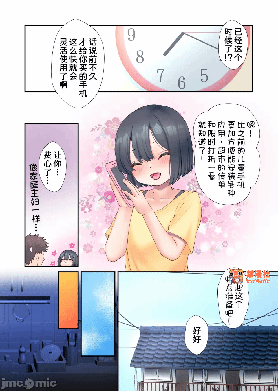 第一话 第 5 页