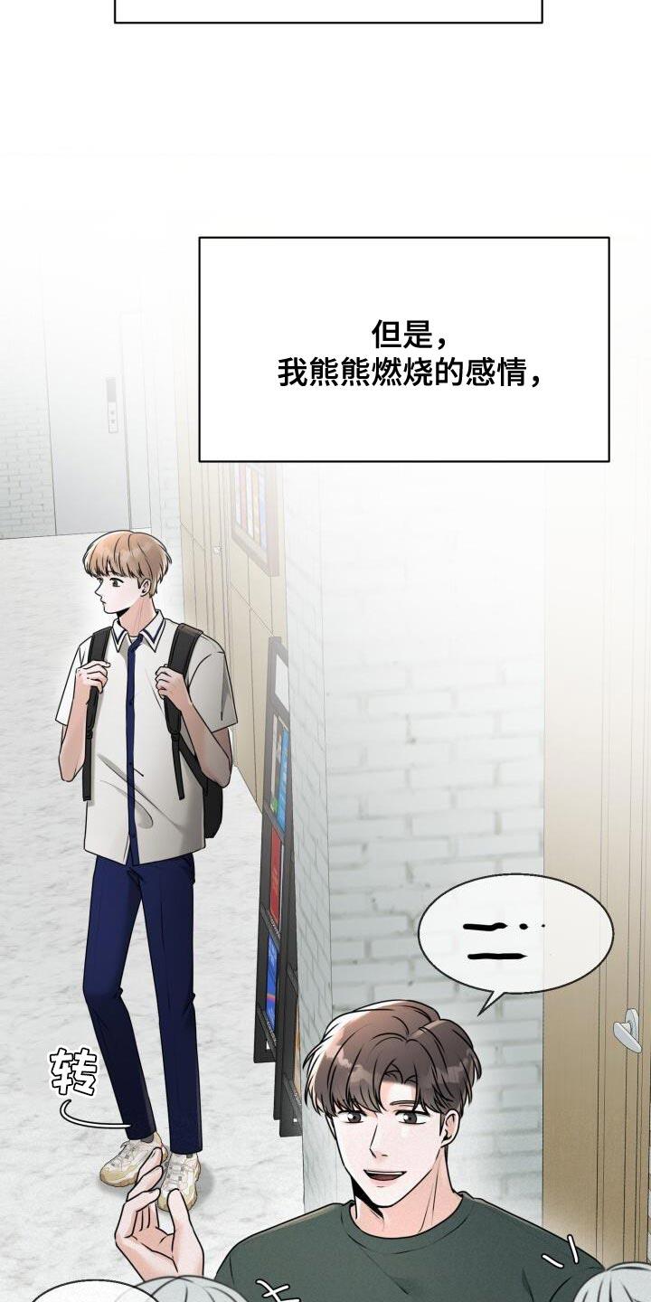 第32话 安排场合 第 21 页