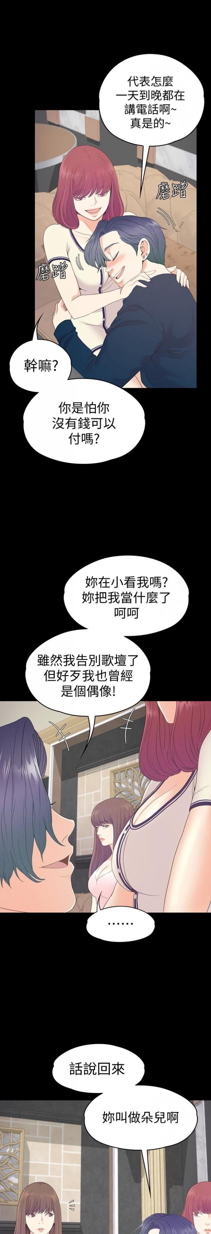 第64话-来钓个凯子吧? 第 10 页