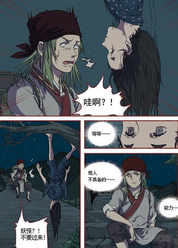 第一回·飞檐走壁之人 第 6 页