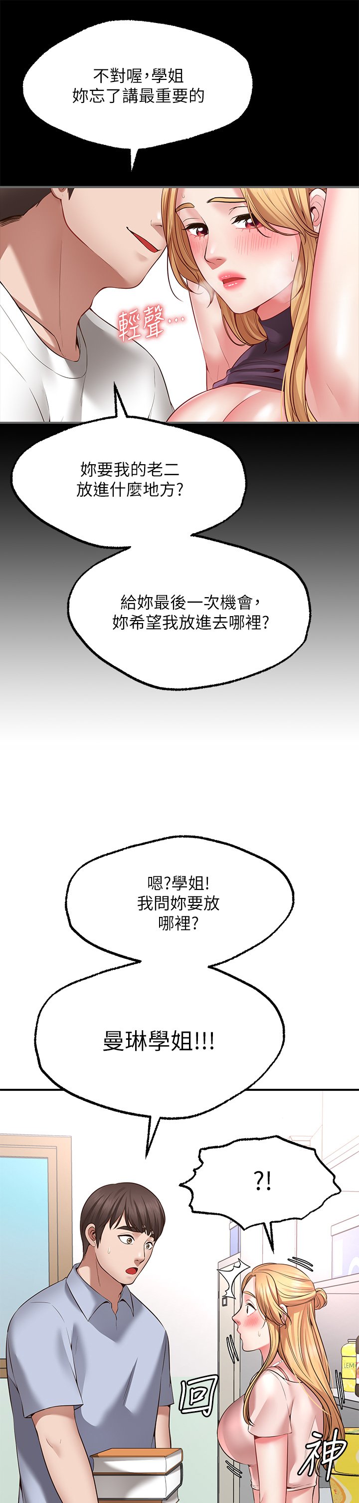 第2话 - 发育良好的邻居妹妹 第 63 页